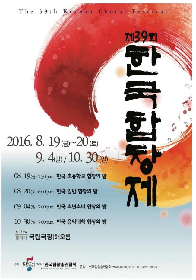 한국합창제 2016