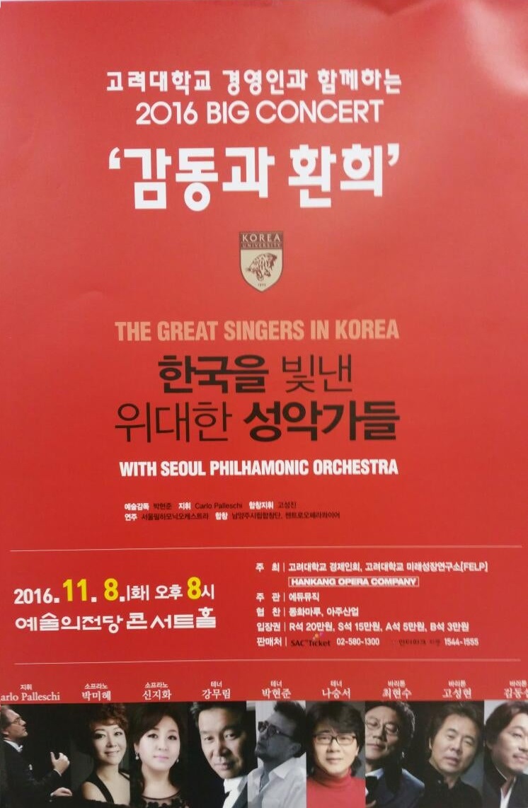 한국합창제 2016
