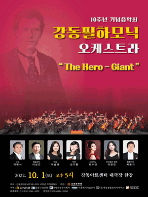 강동필하모닉오케스트라
