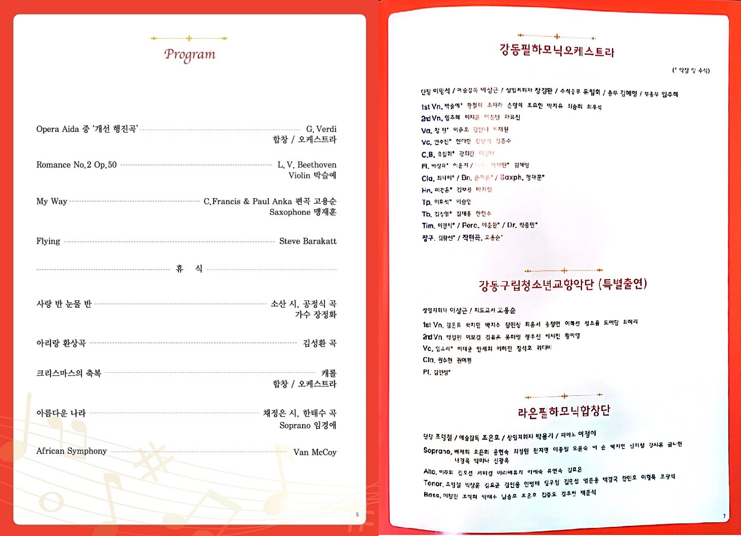 7회 강동문화원 송년음악회