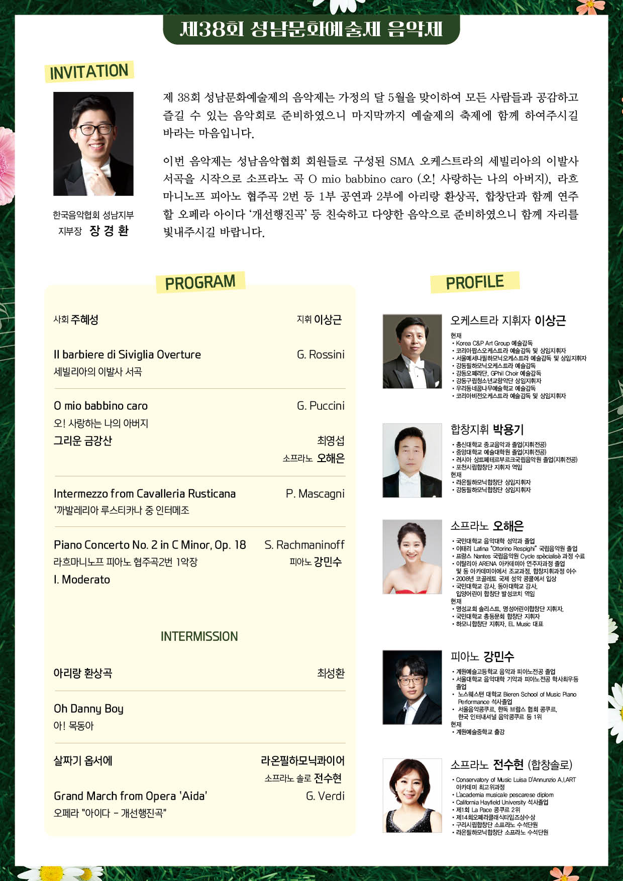 28회 성남문화예술제 음악제 팜플렛
