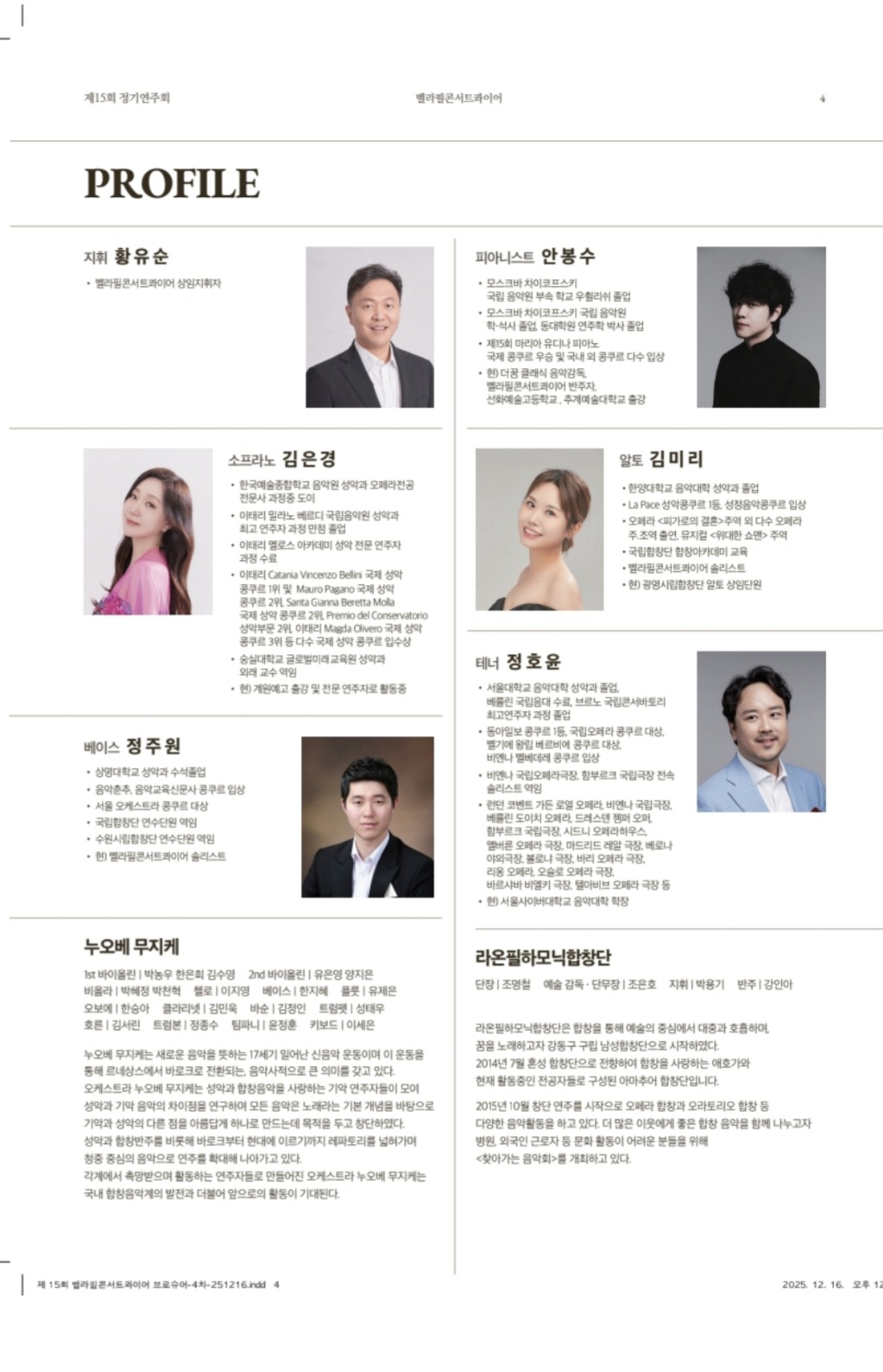 안톤브루크너 떼데움 포스터 팜플렛