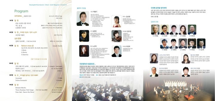 라온필하모닉합창단 제3회 정기연주회 팜플렛
