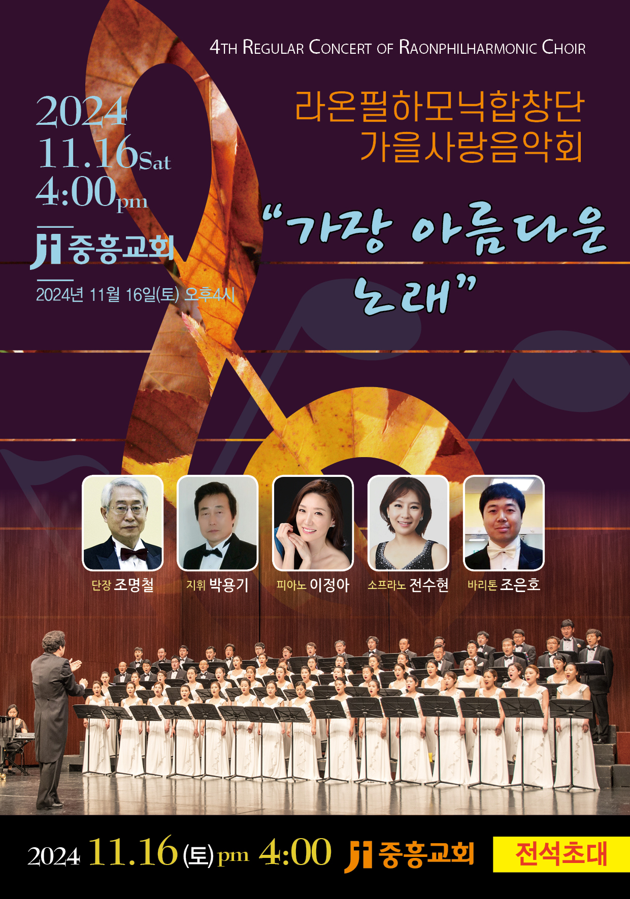 가을사랑음악회 