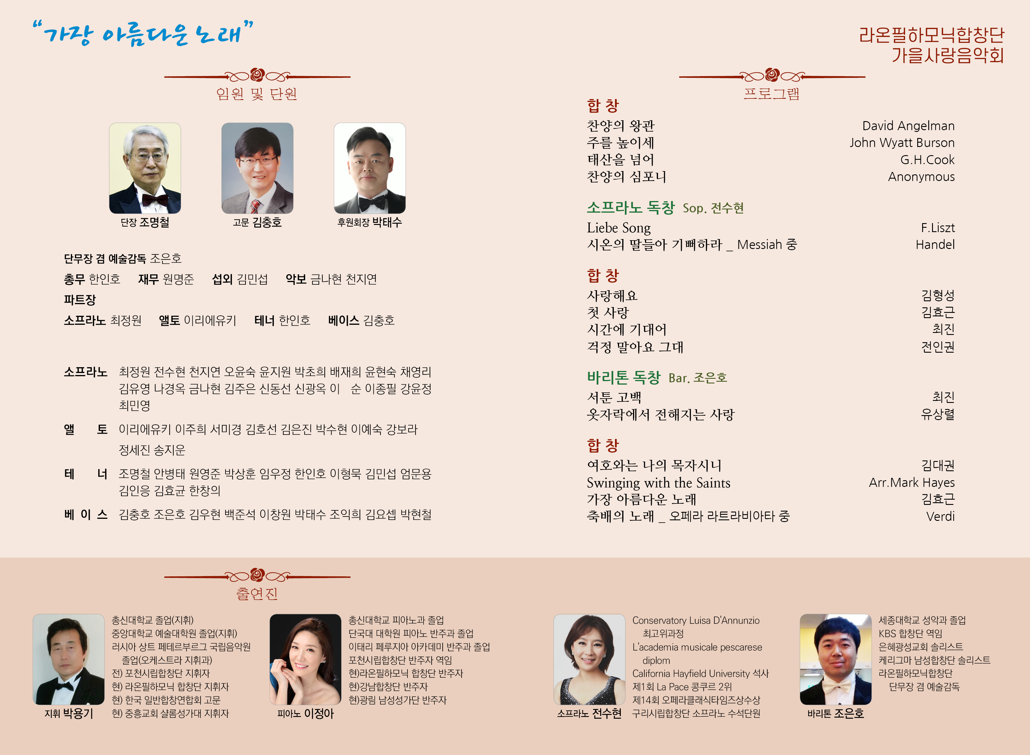 가을사랑음악회 