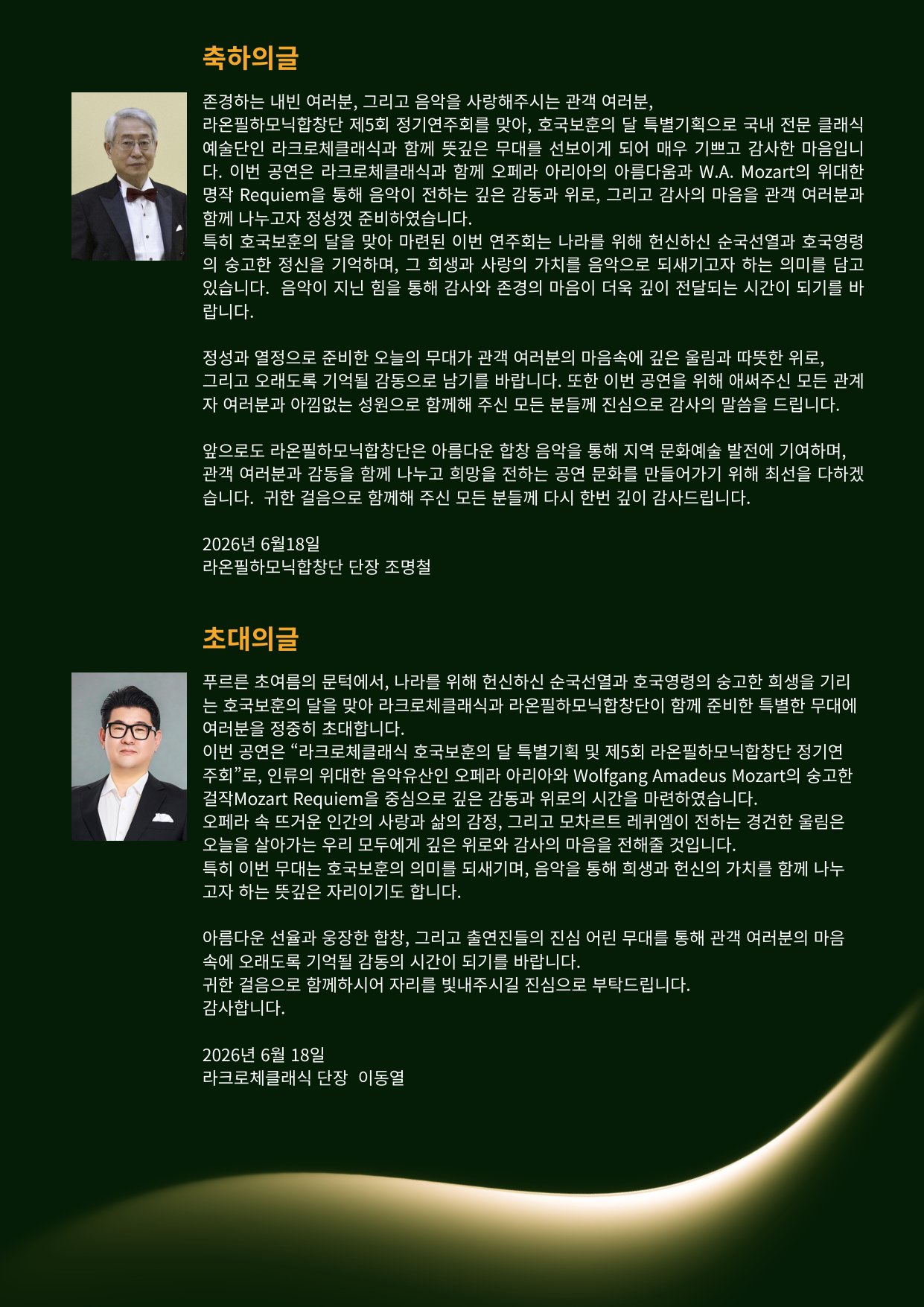 라온필하모닉합창단 제5회 정기연주회 팜플렛 1