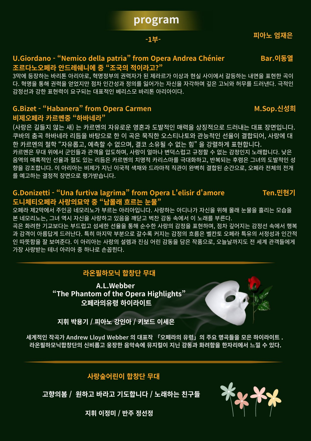 라온필하모닉합창단 제5회 정기연주회 팜플렛 2