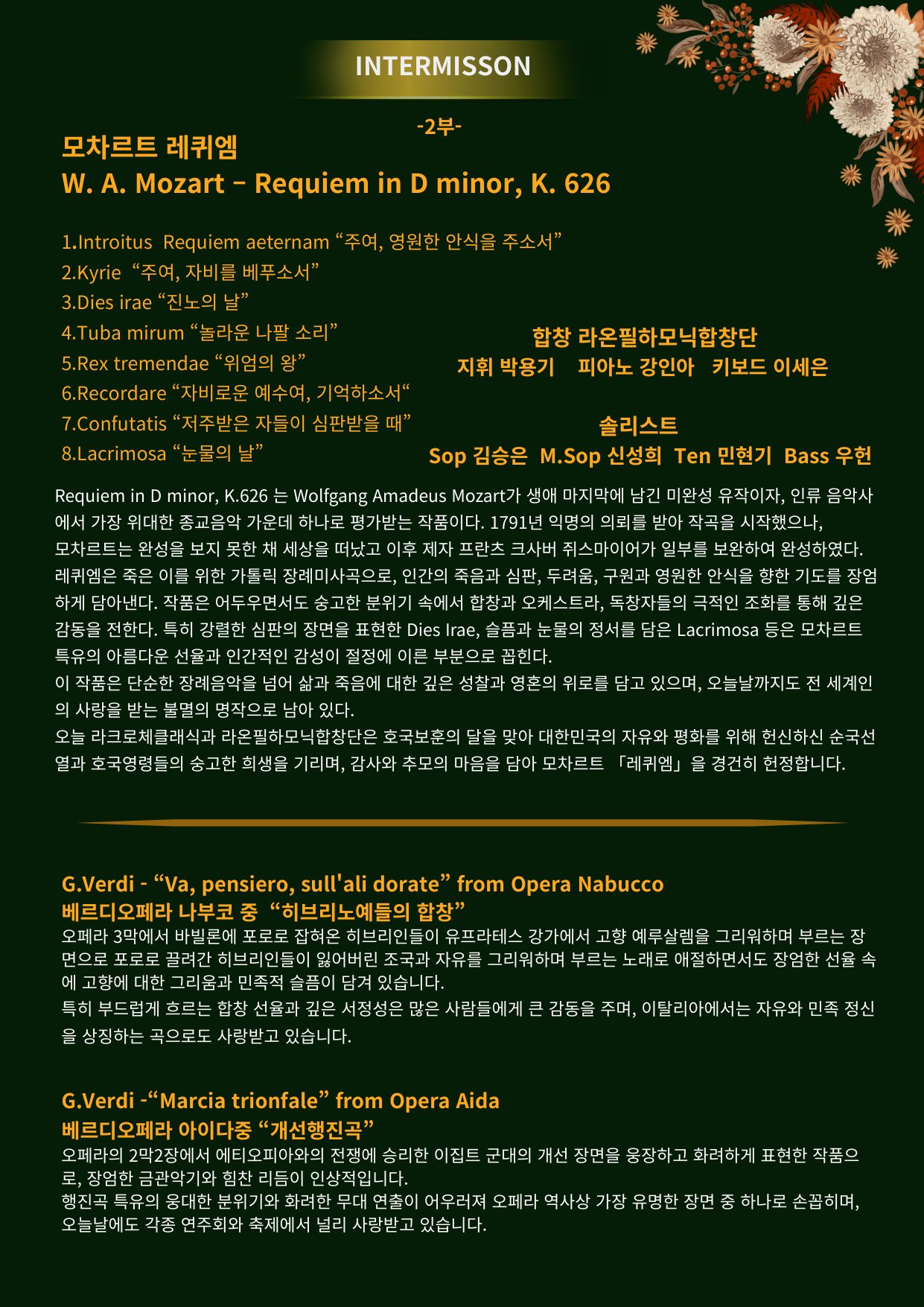 라온필하모닉합창단 제5회 정기연주회 팜플렛 3