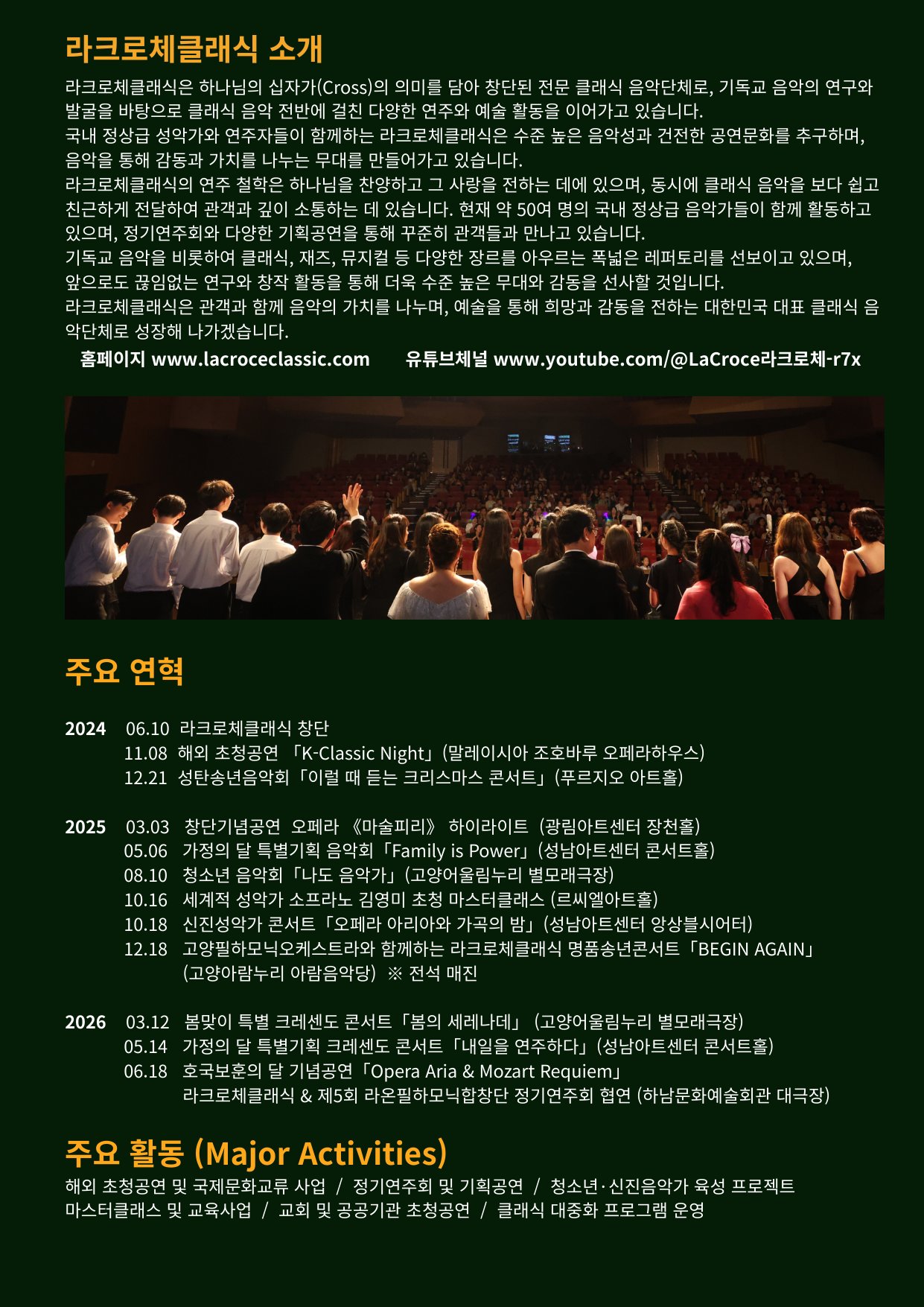 라온필하모닉합창단 제5회 정기연주회 팜플렛 4