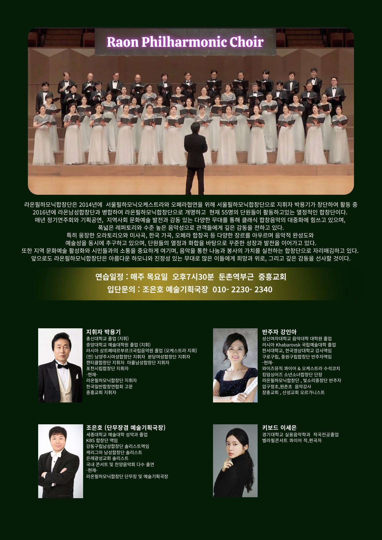 라온필하모닉합창단 제5회 정기연주회 팜플렛 6