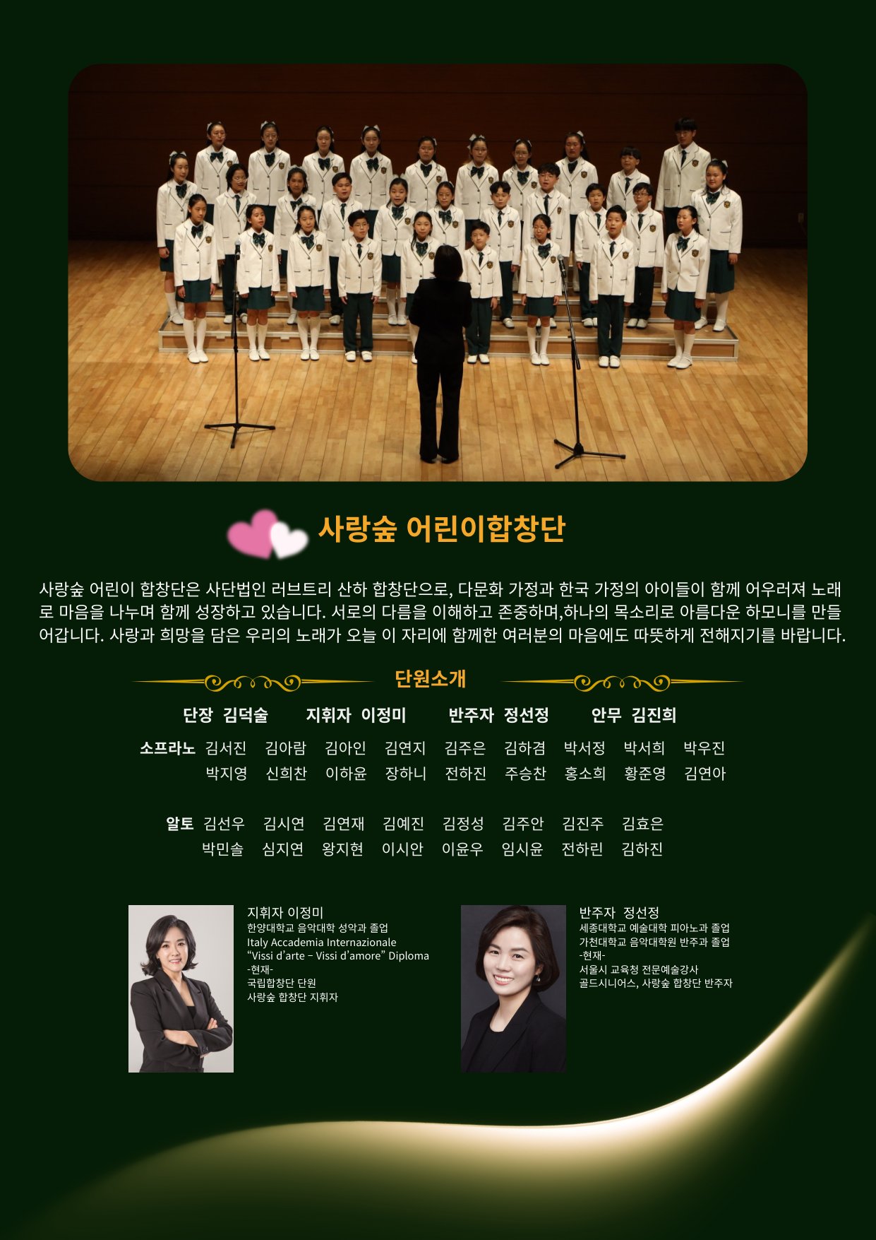 라온필하모닉합창단 제5회 정기연주회 팜플렛 8