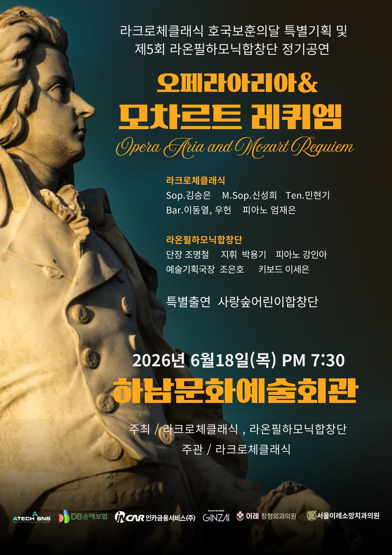 라온필하모닉합창단 제5회 정기연주회 포스터