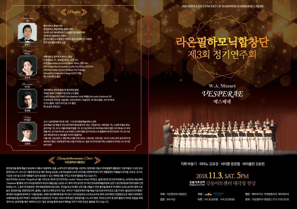 라온필하모닉합창단 제3회 정기연주회