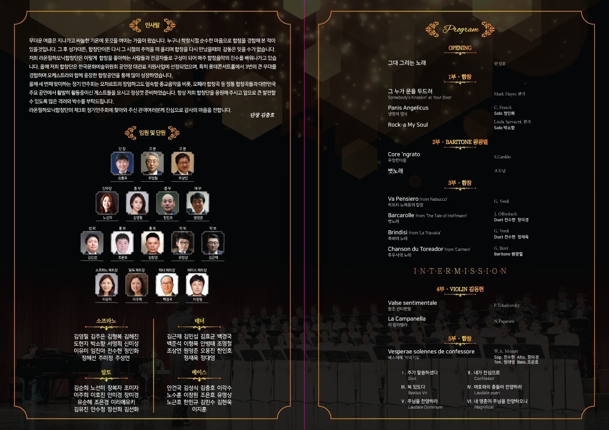 라온필하모닉합창단 제3회 정기연주회 팜플렛